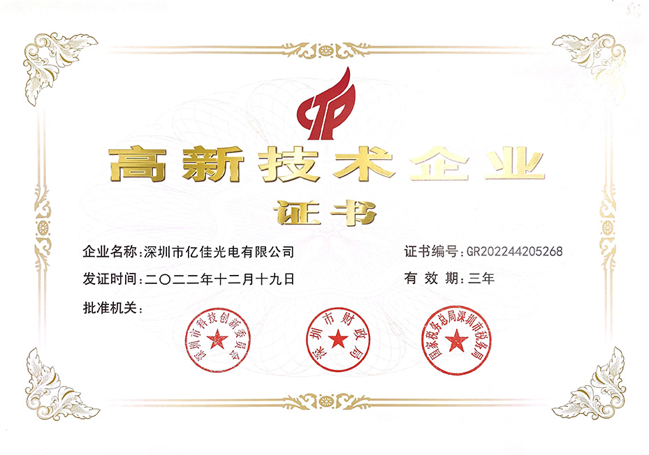J9国际集团照明国家高新技术企业