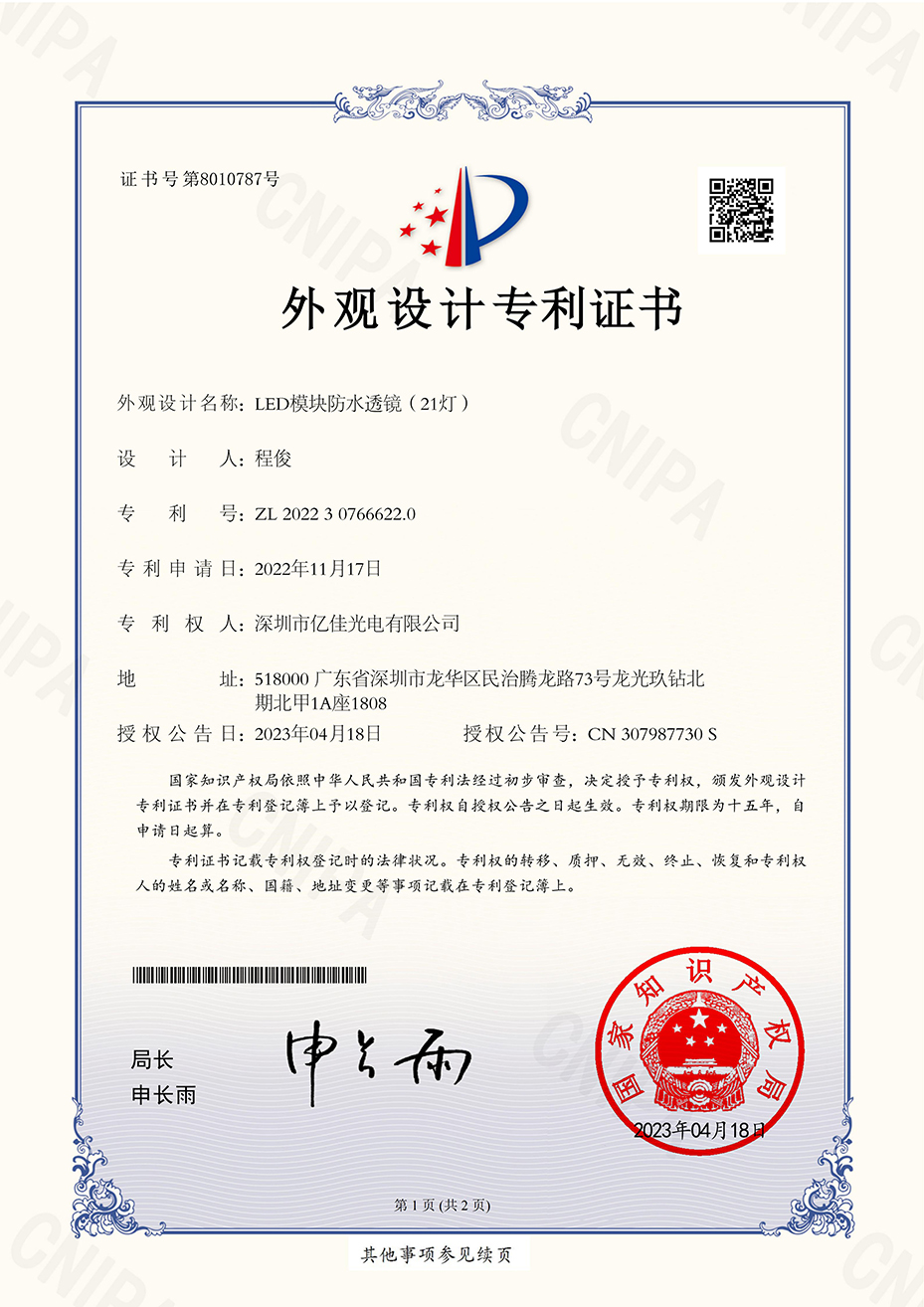 J9国际集团照明发光字装饰LED？榉浪妇担21灯）外观专利
